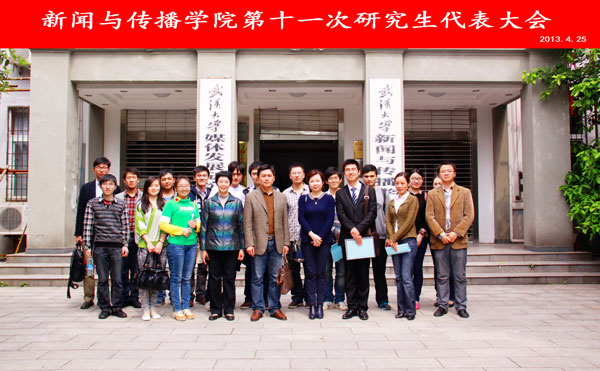 qm球盟会第十一次研究生代表大会圆满结束