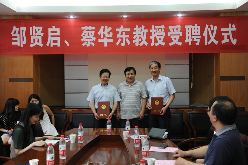 邹贤启、蔡华东受聘qm球盟会兼职教授