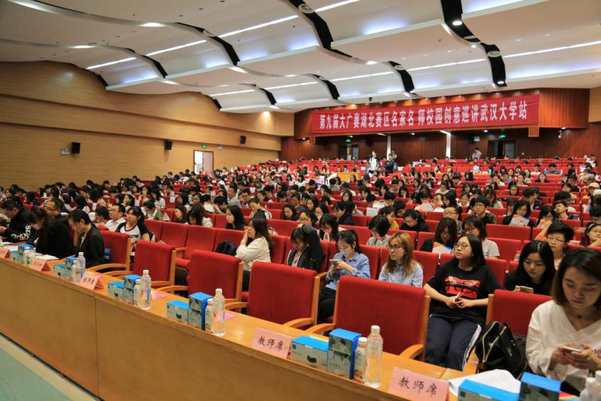 第九届大广赛湖北赛区名家名师校园创意巡讲·球盟会站