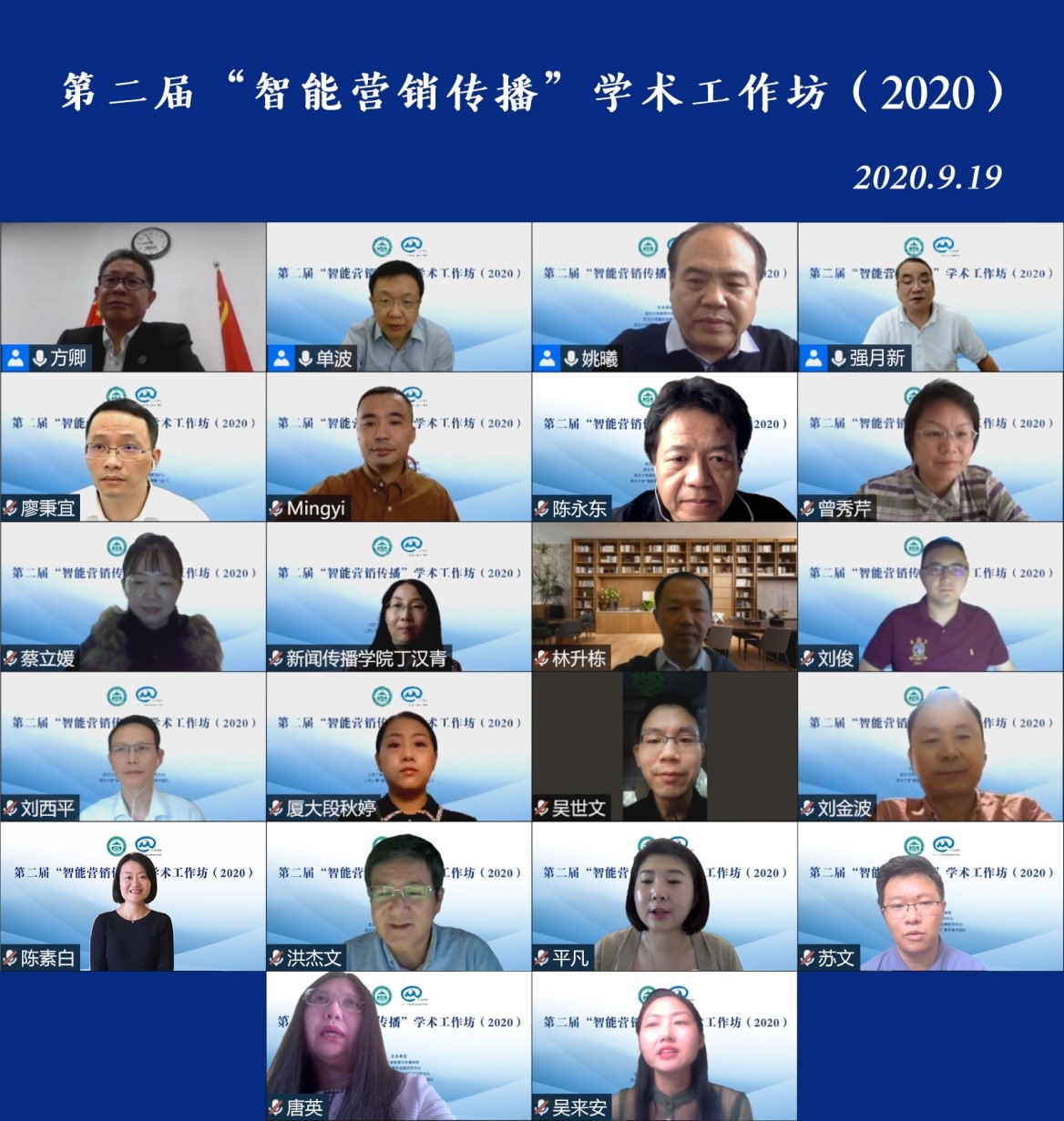 球盟会举办第二届“智能营销传播”学术工作坊