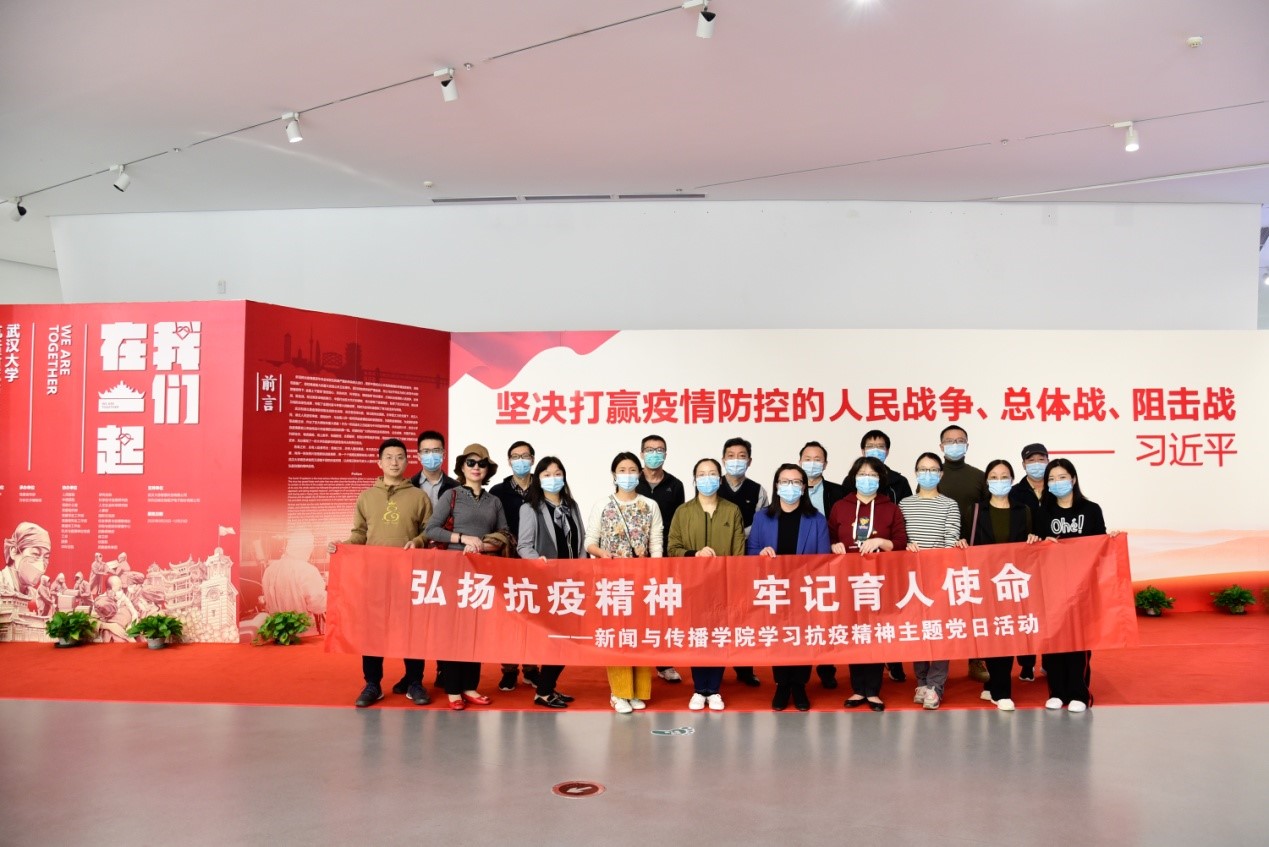 qm球盟会行政教工党支部开展学习抗疫精神主题党日活动