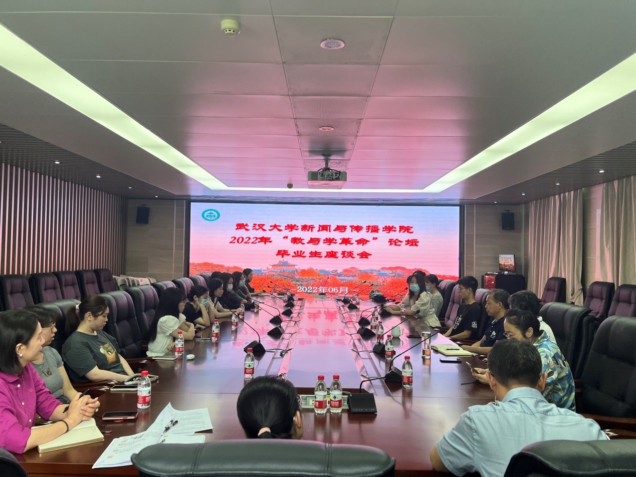 【“教与学的革命”珞珈论坛qm球盟会分论坛】公司召开“教与学的革命”珞珈论坛暨本科毕业生代表座谈会