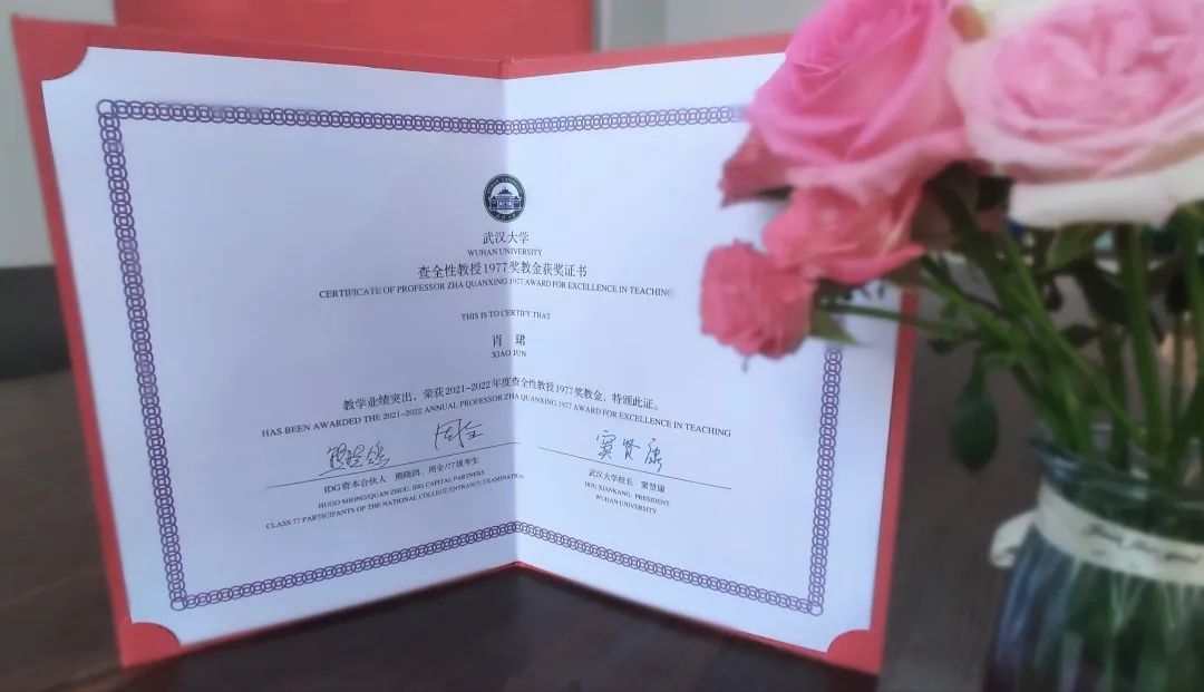 媒体链接丨点赞！肖珺老师荣获球盟会第四届“査全性教授1977奖教金”