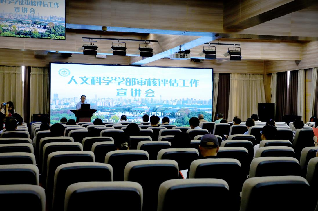 球盟会人文科学学部审核评估工作宣讲会圆满完成