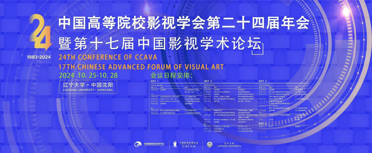 球盟会在国家一级学会中国高等院校影视学会年会上斩获多项殊荣